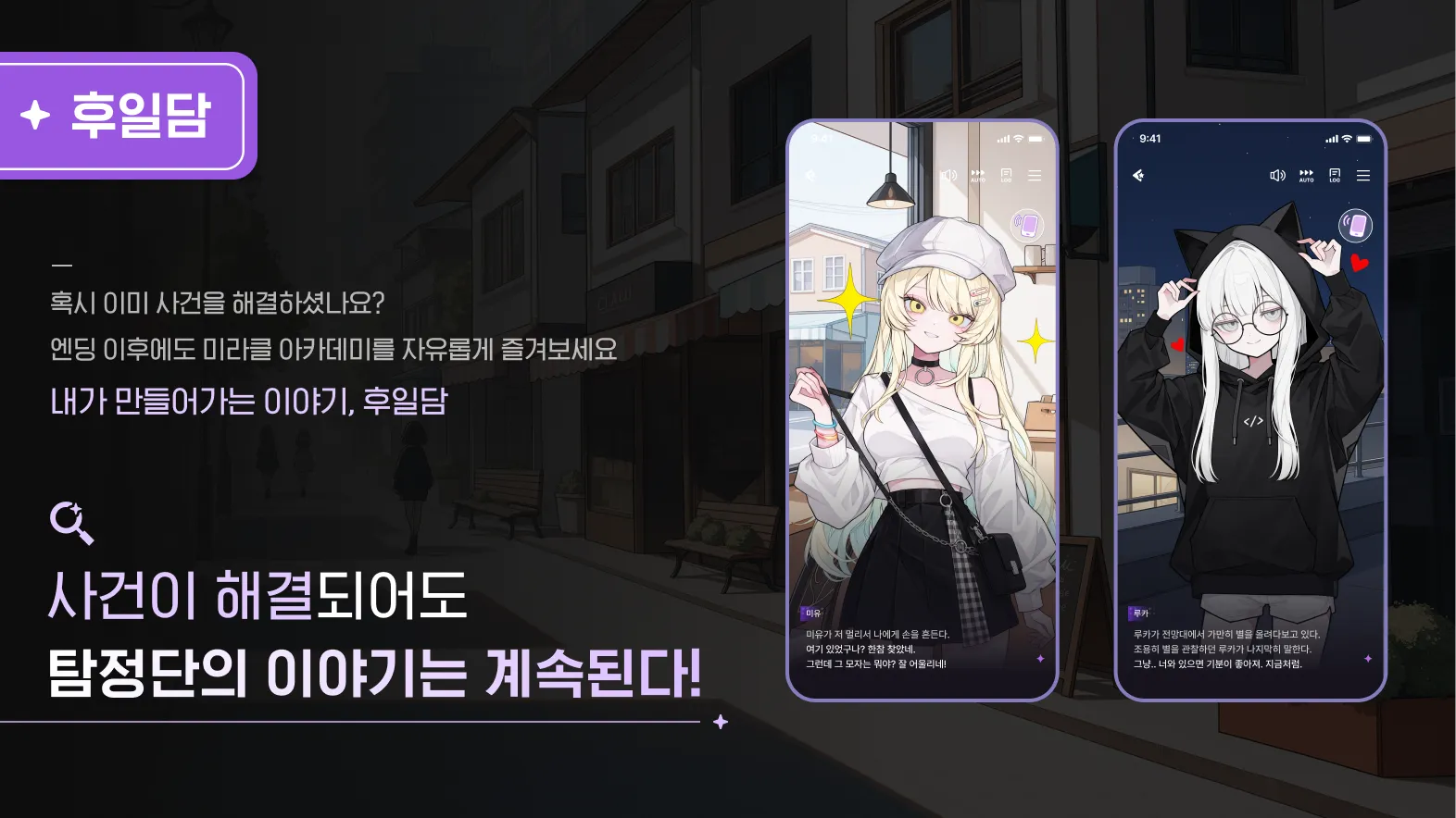 방과 후 미라클 탐정단 미리보기 5